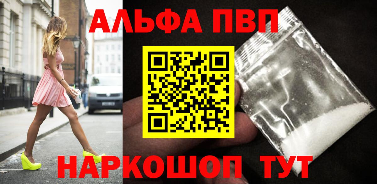 APVP VHQ  APVP VHQ  Вход с VPN  Альфа ПВП кристаллы  APVP  Зима 