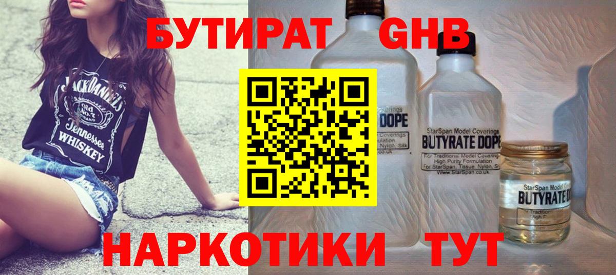 Бутират оксана Зима