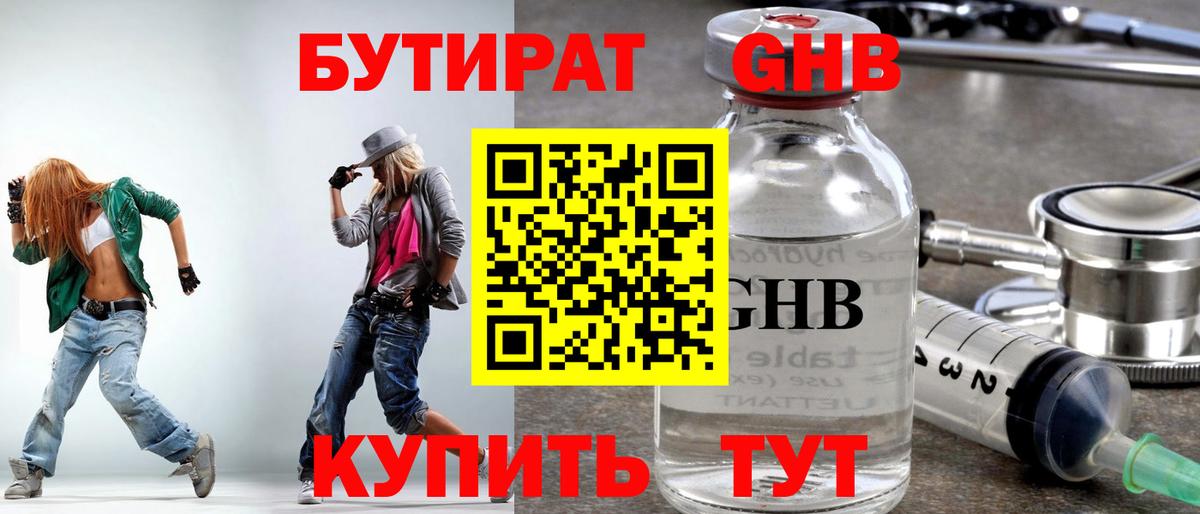 Зима  Бутират жидкий экстази  Вход с VPN 