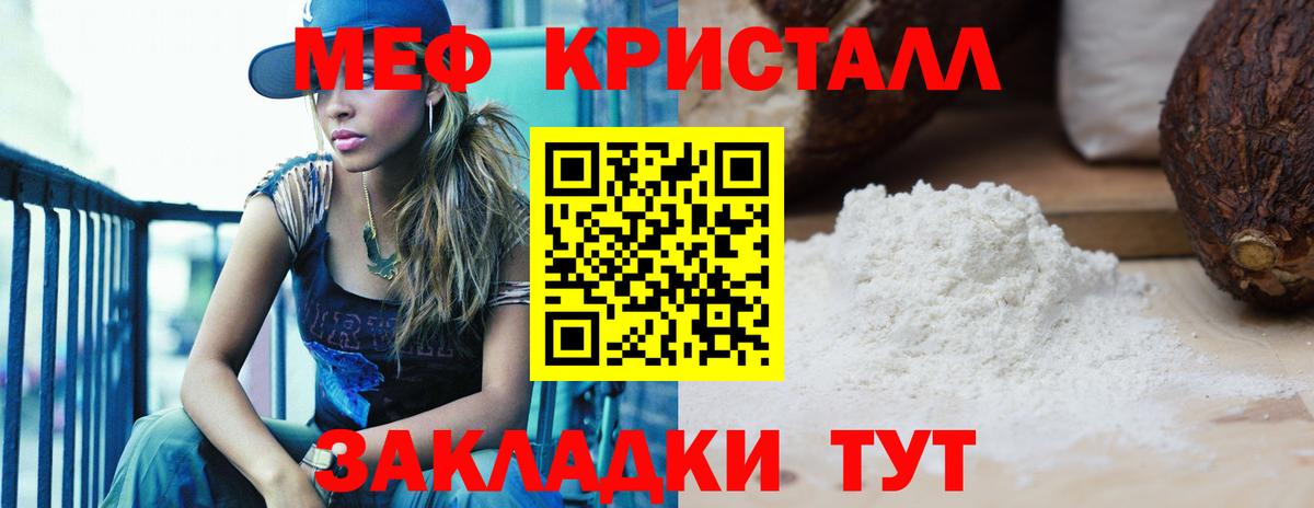 Мефедрон кристаллы Зима