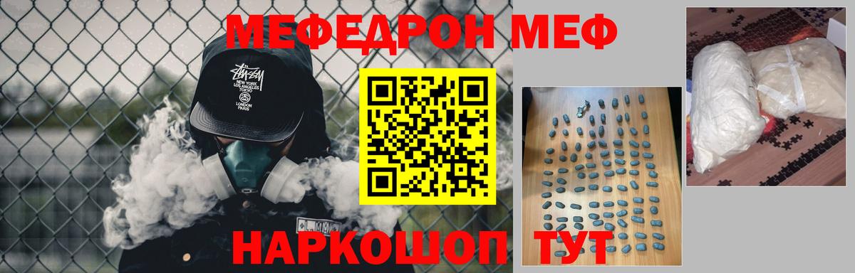 МЯУ-МЯУ мяу мяу  МЕФ  Мефедрон VHQ  Зима  Вход с VPN 